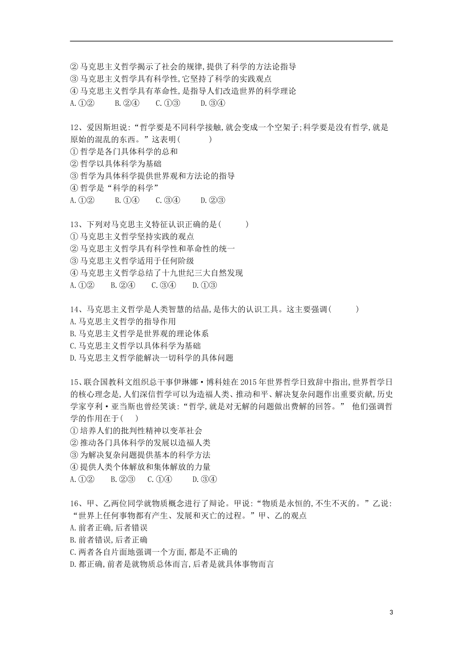 吉林省辽源市2017-2018学年高二政治上学期第一次月考试题_第3页