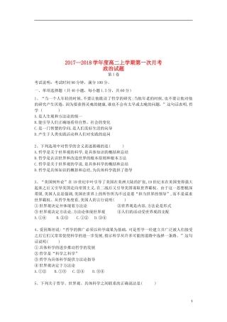吉林省辽源市2017-2018学年高二政治上学期第一次月考试题