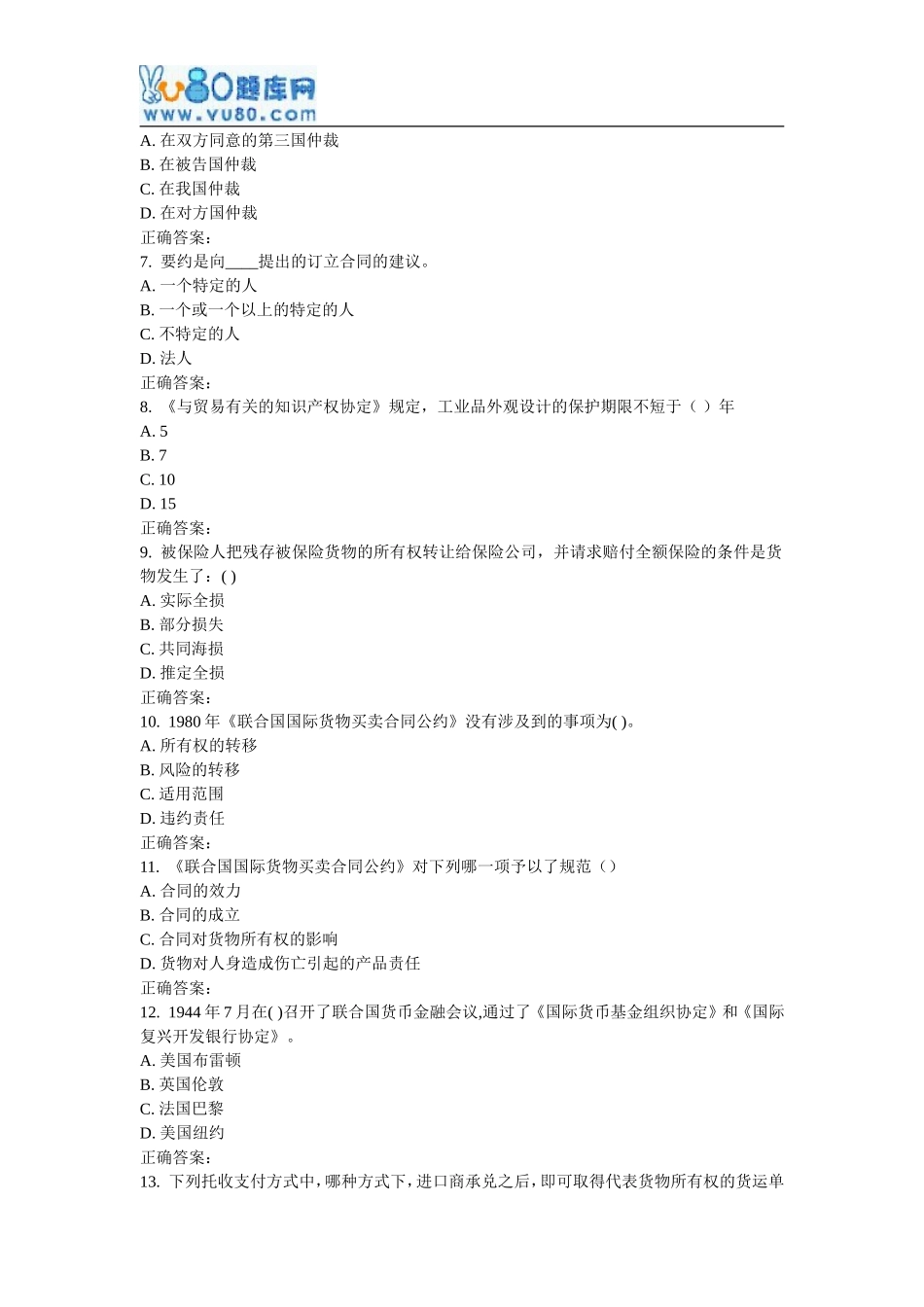 吉大16秋学期《国际经济法学(一)》在线作业一_第2页