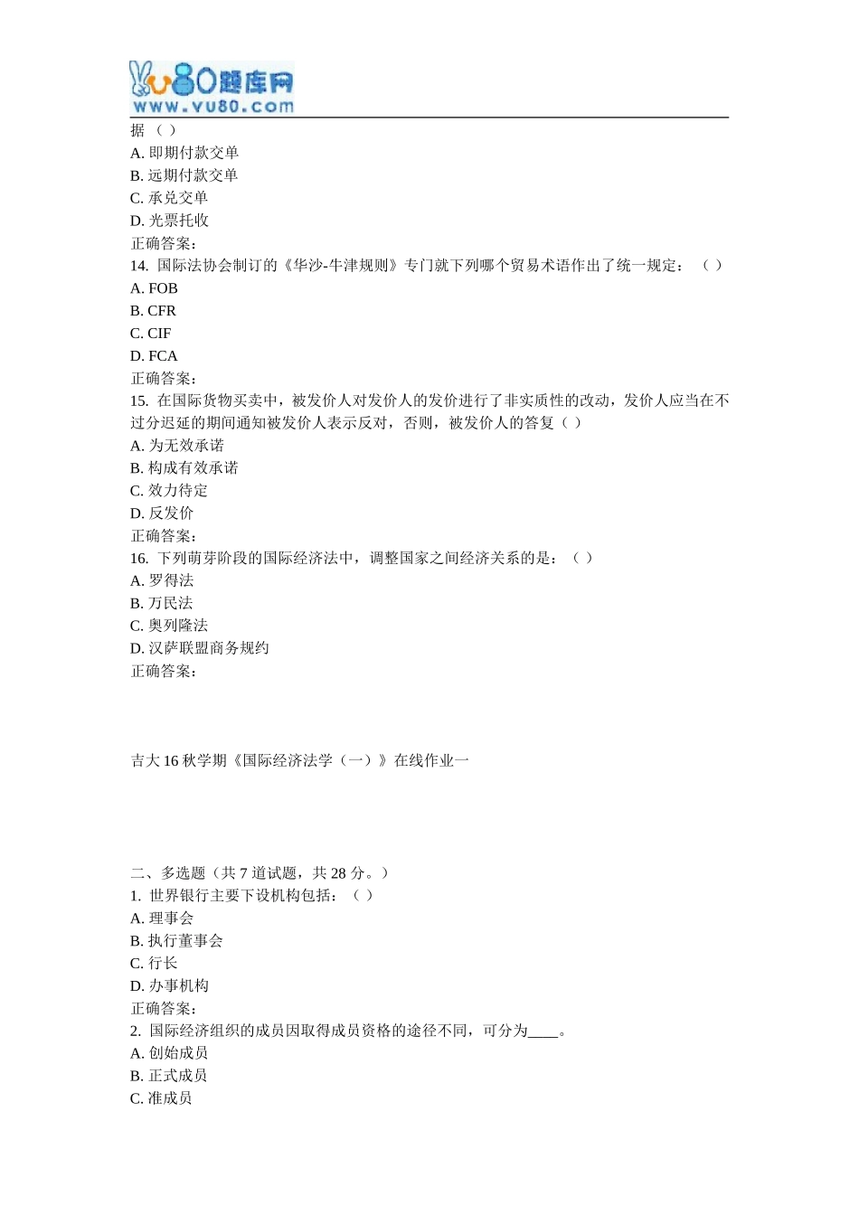 吉大16秋学期《国际经济法学(一)》在线作业一_第3页