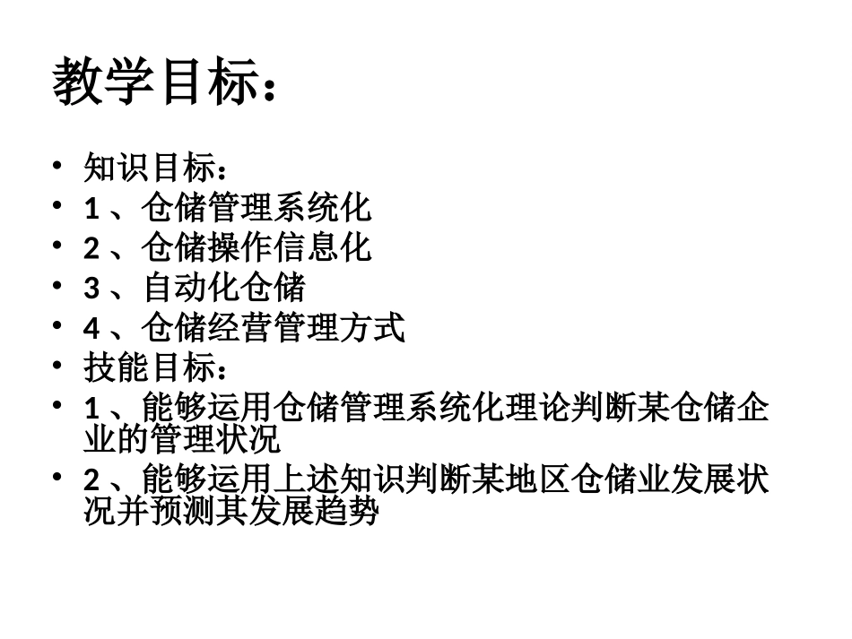 仓储管理的发展趋势_第2页