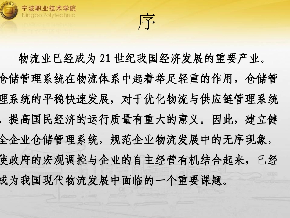 仓储管理的发展趋势_第3页