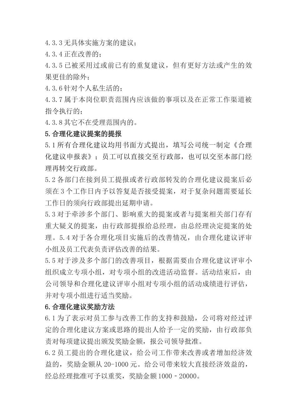 合理化建议实施办法_第2页