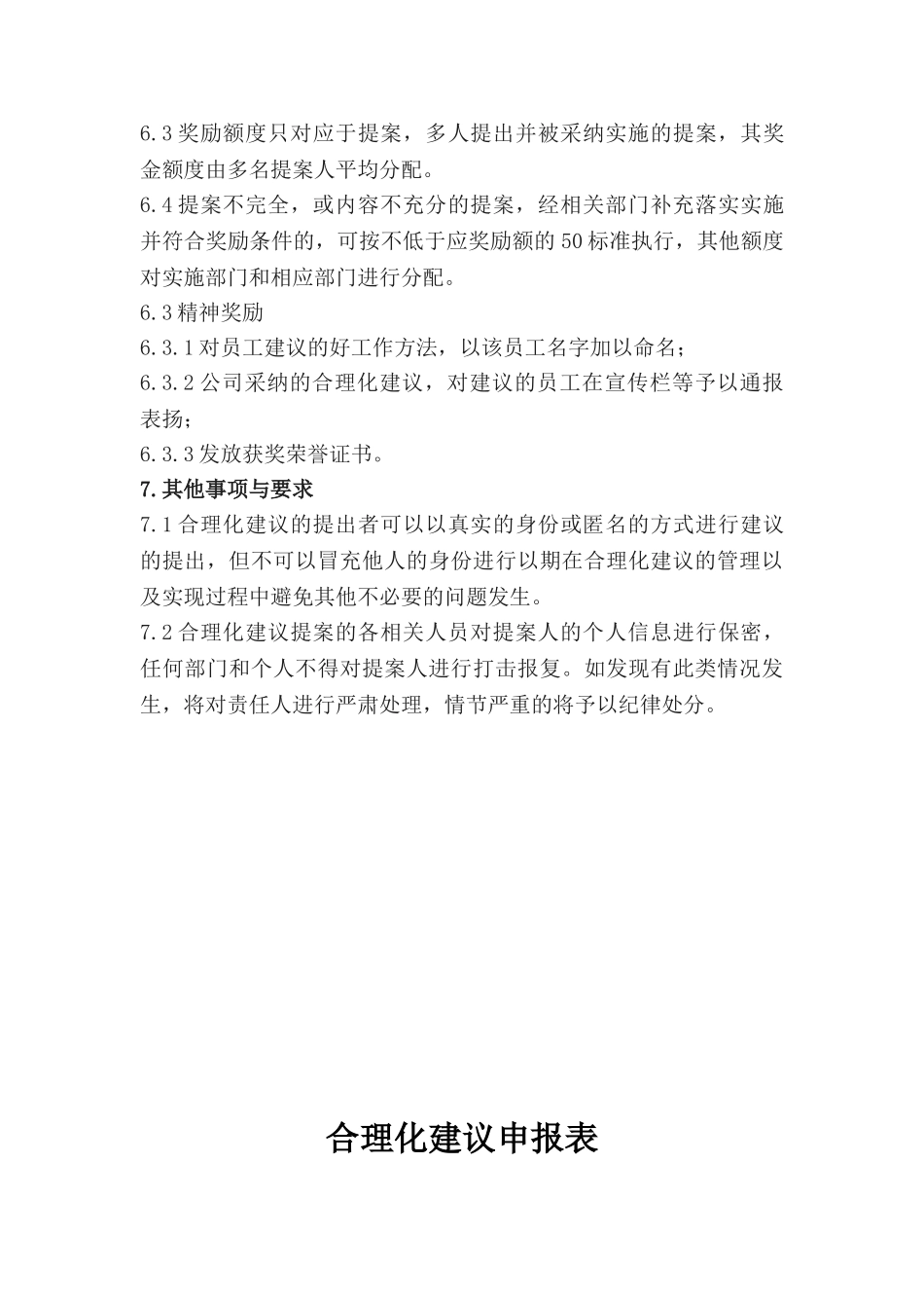 合理化建议实施办法_第3页