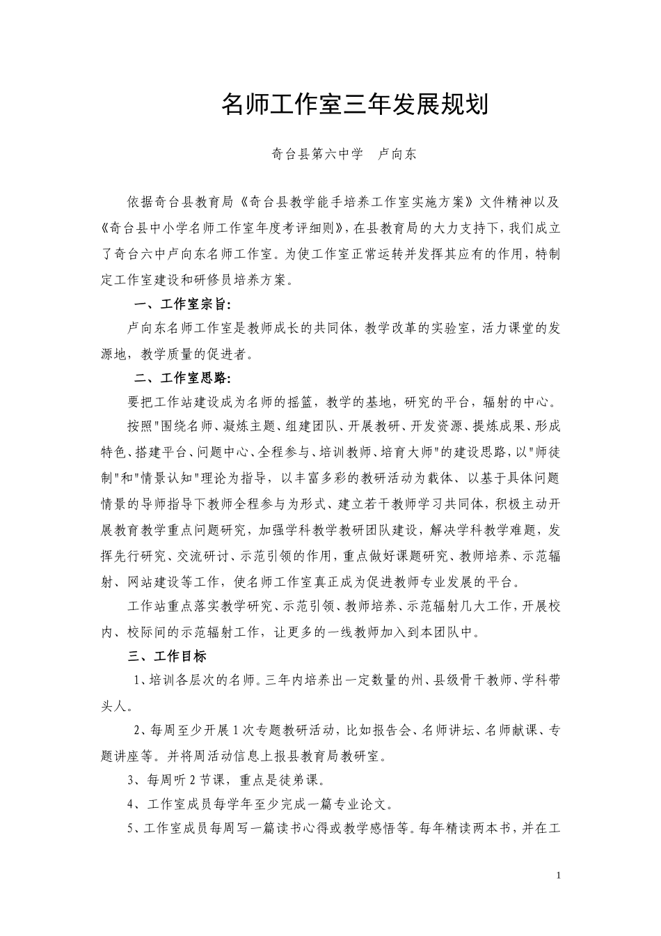 名师工作室三年发展规划_第1页