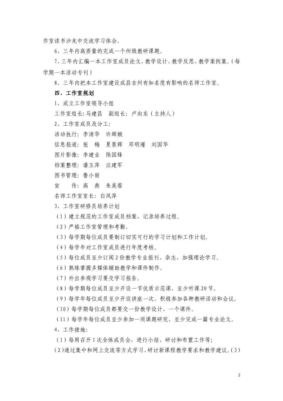 名师工作室三年发展规划_第2页