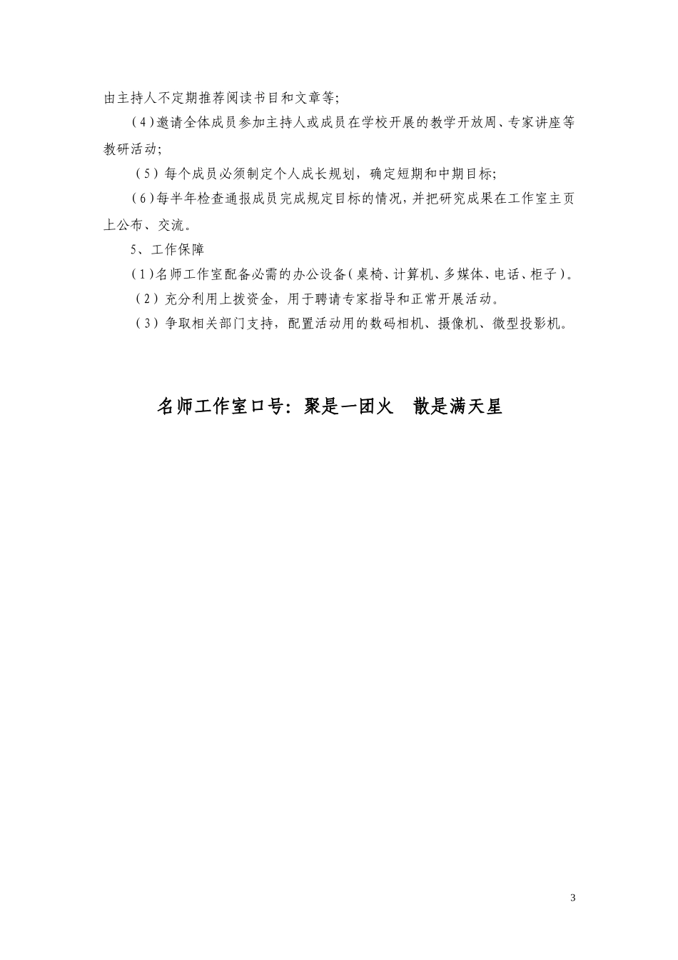 名师工作室三年发展规划_第3页