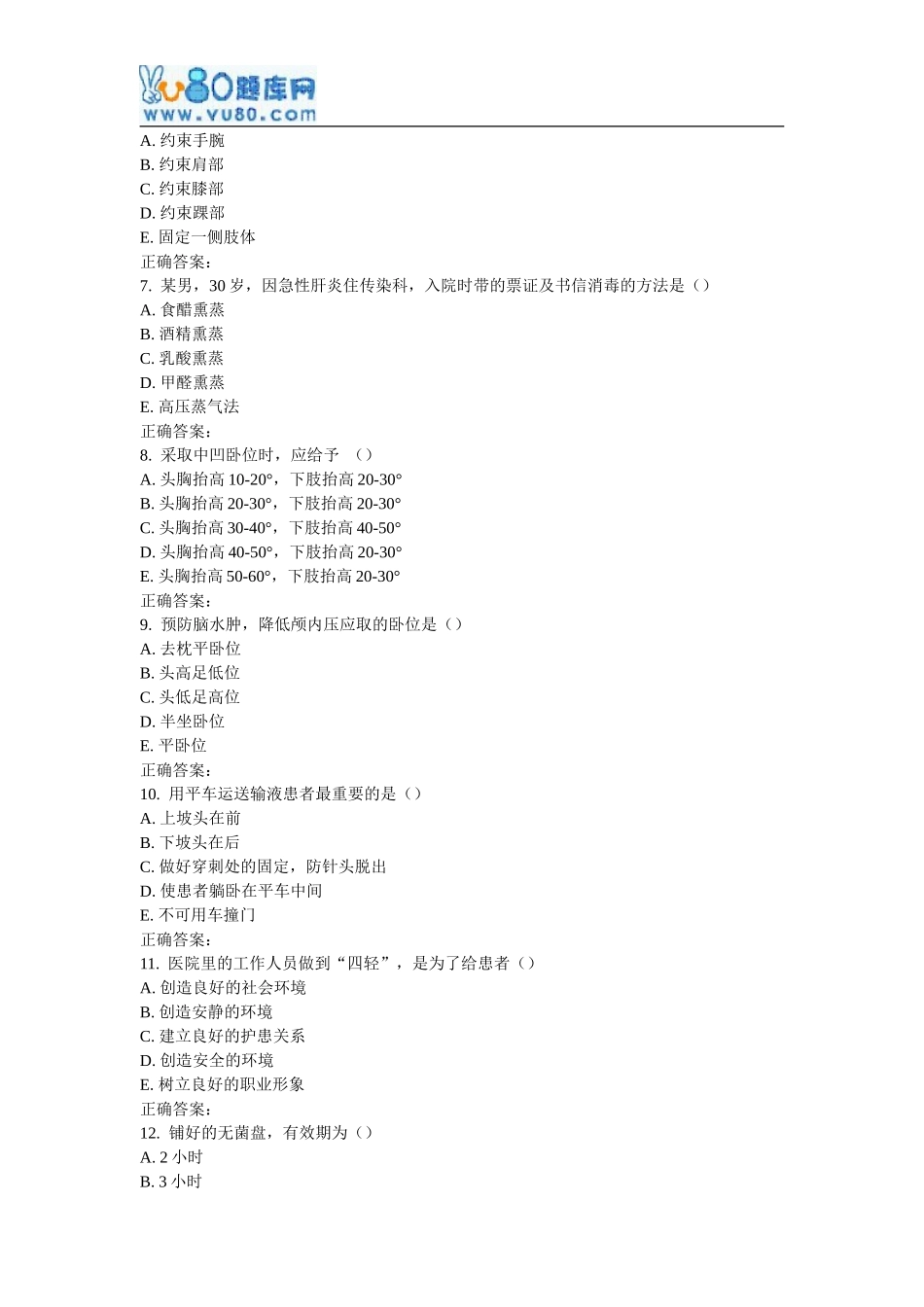 吉大16秋学期《护理学基础》在线作业一_第2页