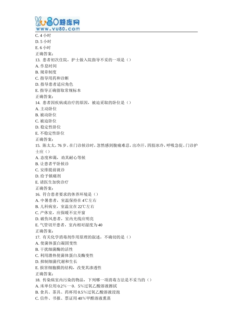 吉大16秋学期《护理学基础》在线作业一_第3页