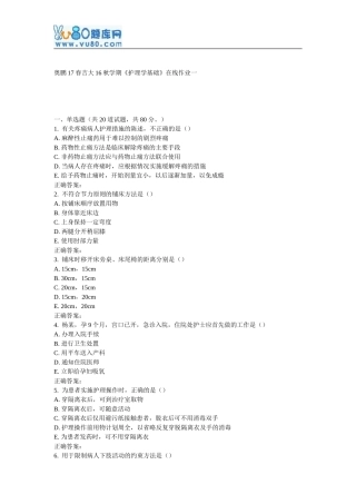 吉大16秋学期《护理学基础》在线作业一