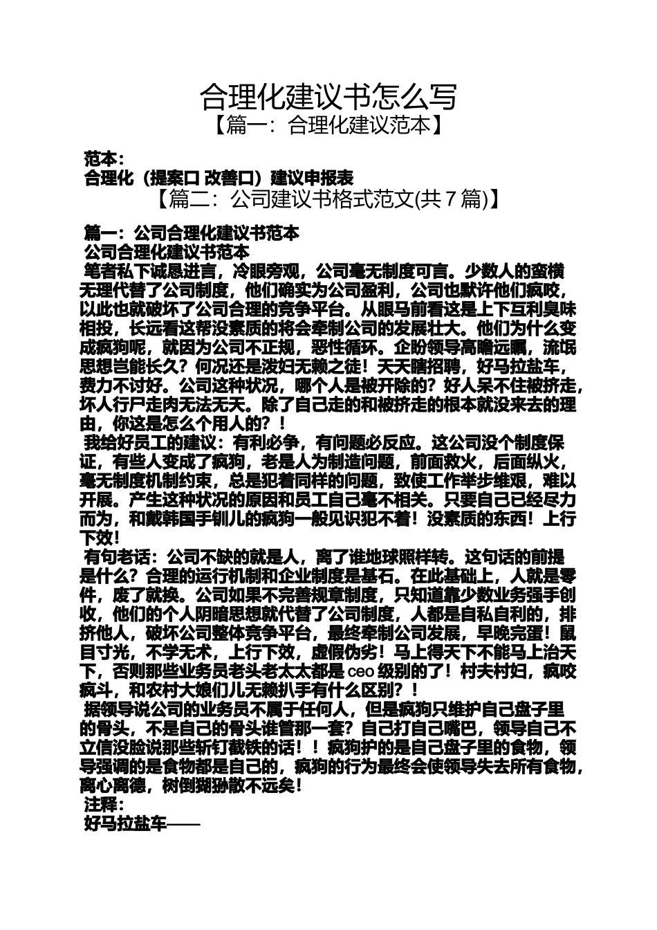 合理化建议书怎么写_第1页