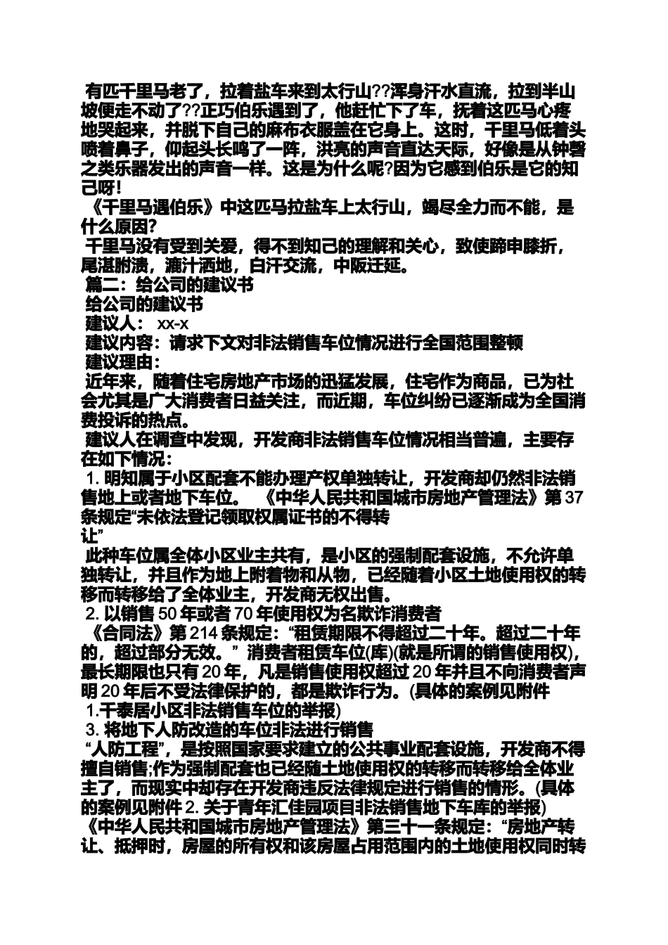 合理化建议书怎么写_第2页