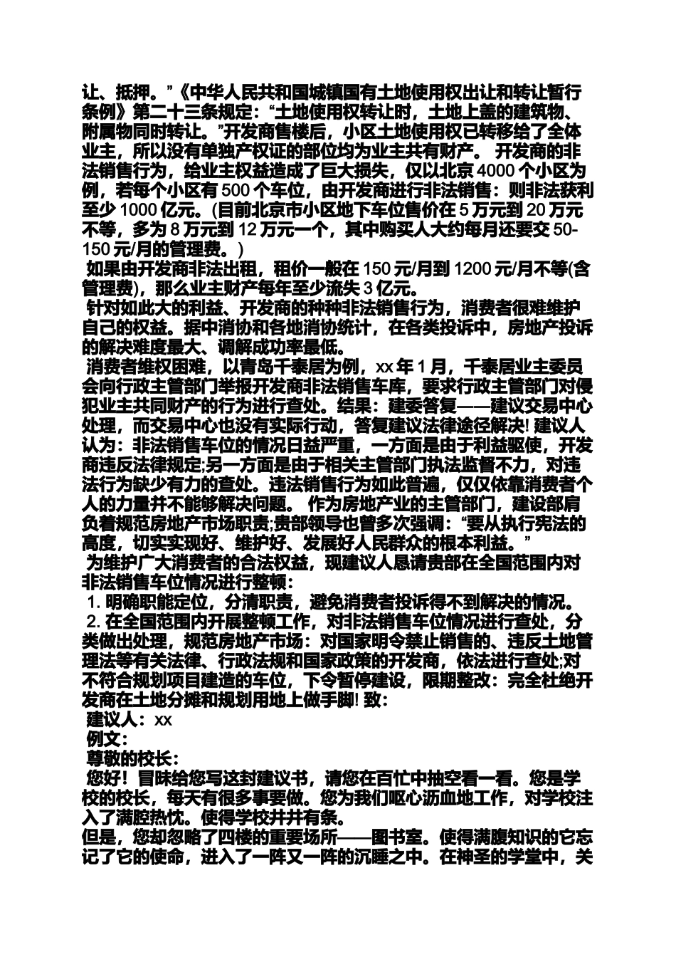 合理化建议书怎么写_第3页