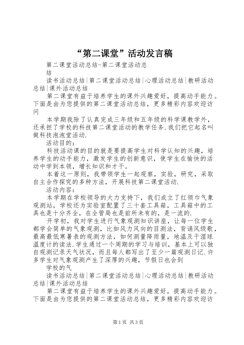 第二课堂活动讲话稿_第1页