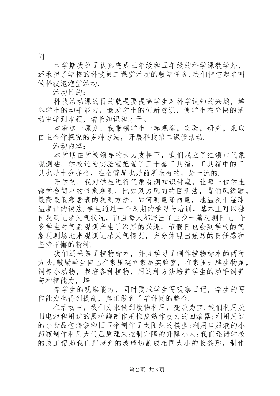 第二课堂活动讲话稿_第2页