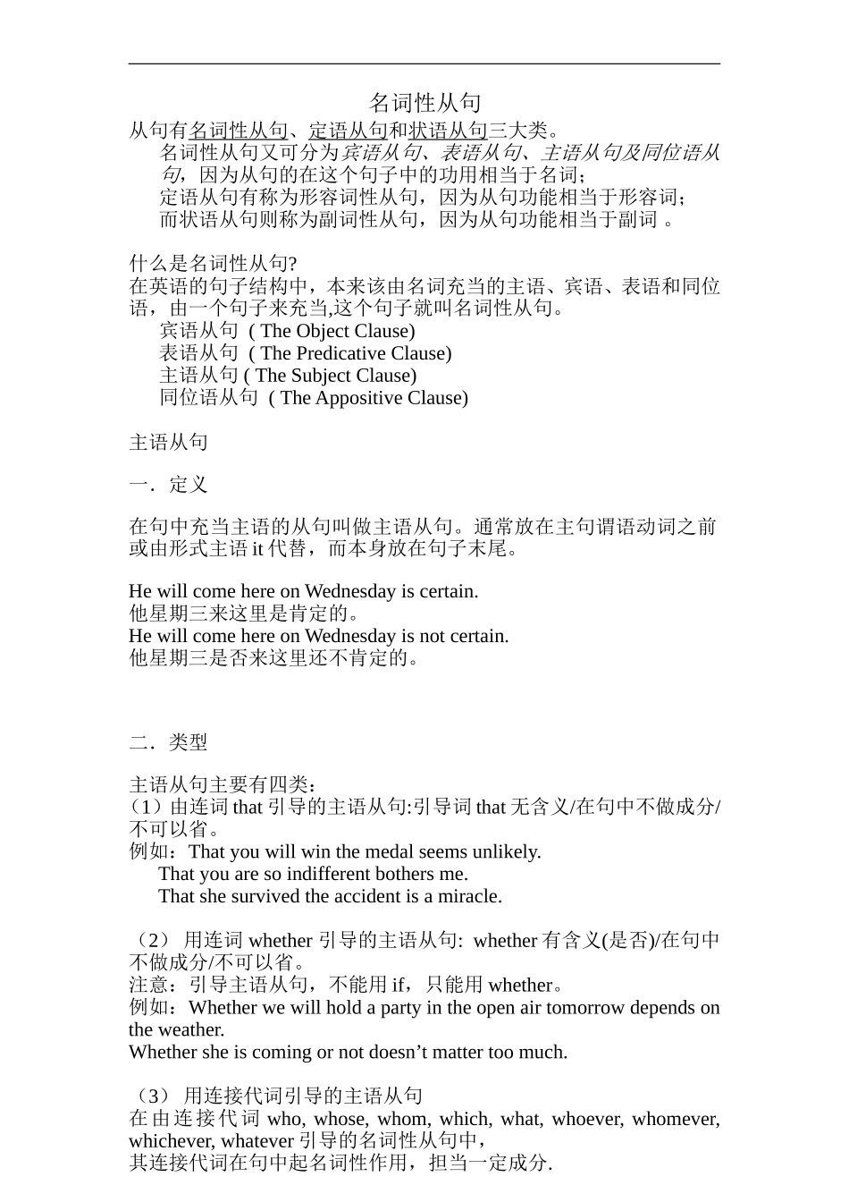 名词性从句的用法之主语从句_第1页