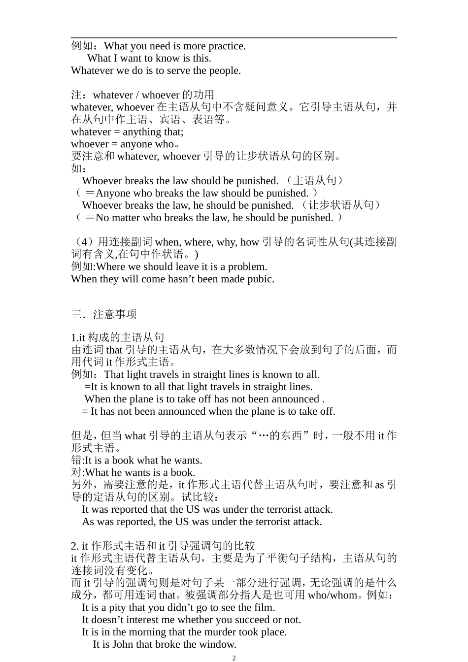 名词性从句的用法之主语从句_第2页