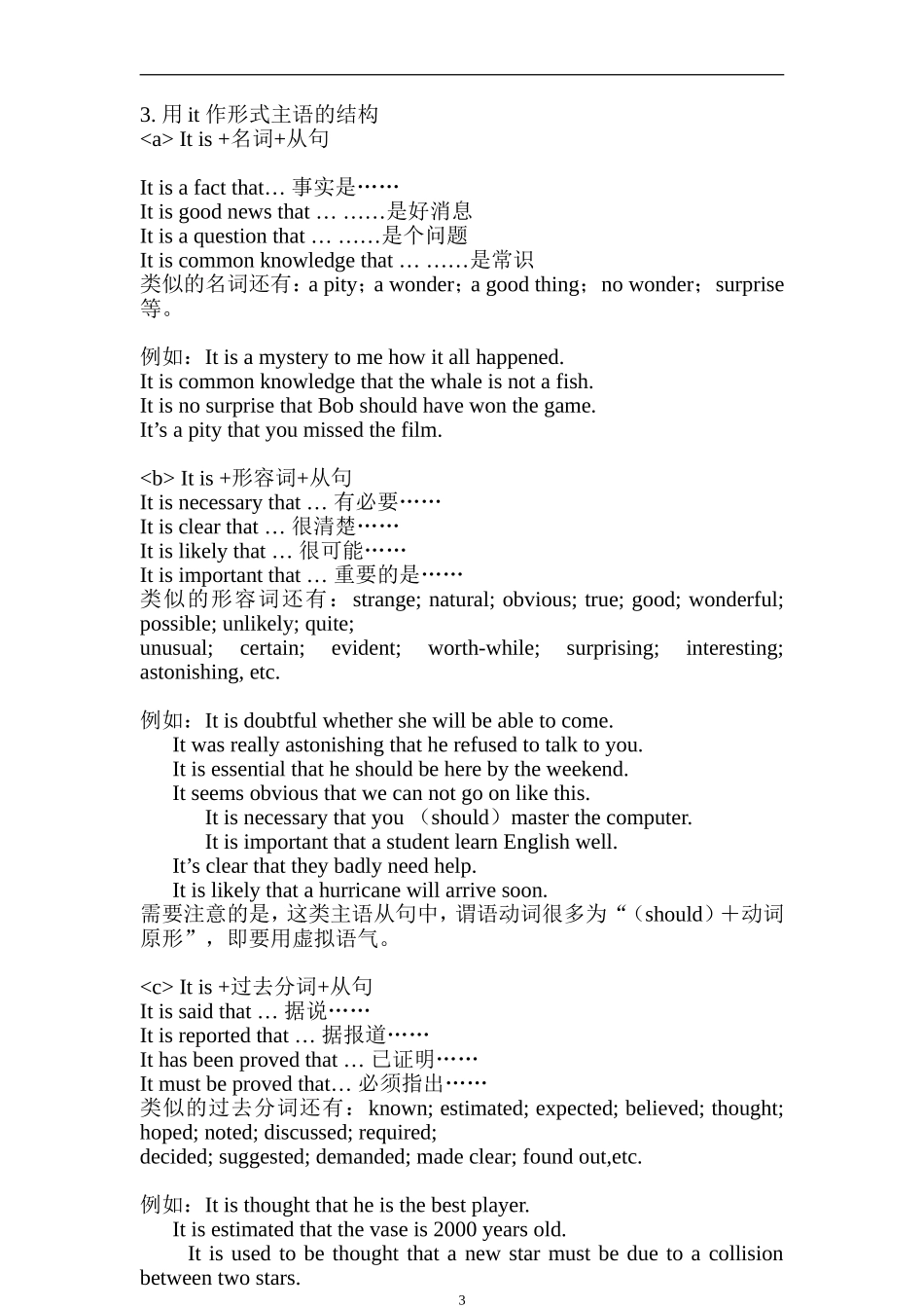 名词性从句的用法之主语从句_第3页