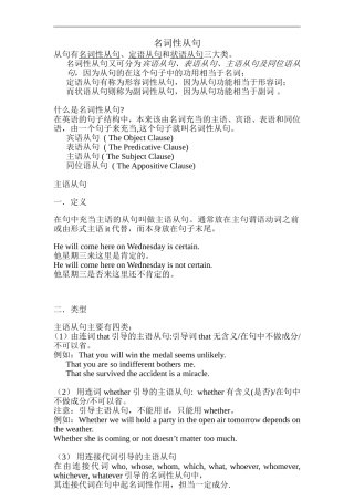 名词性从句的用法之主语从句