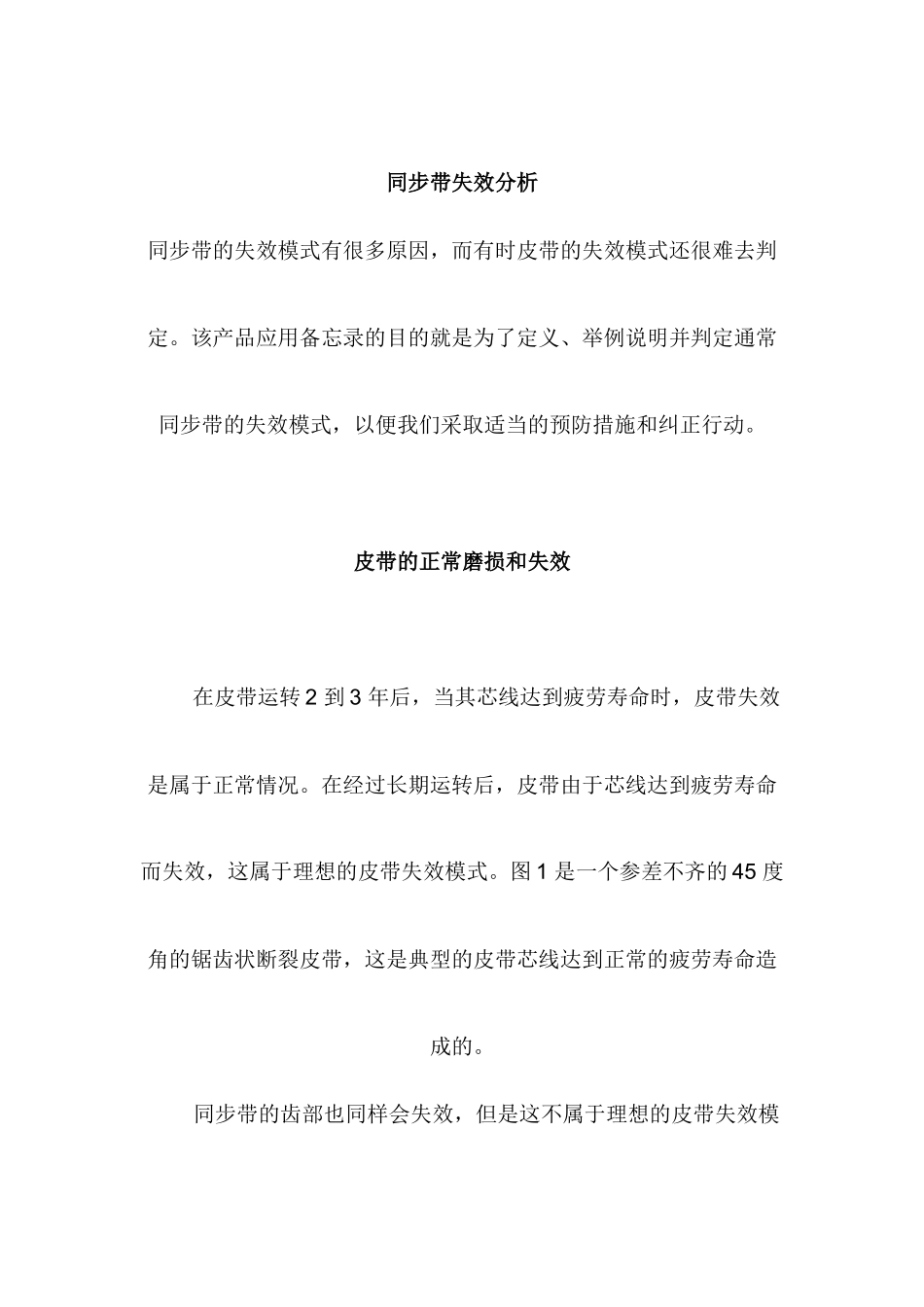 同步带失效分析_第1页