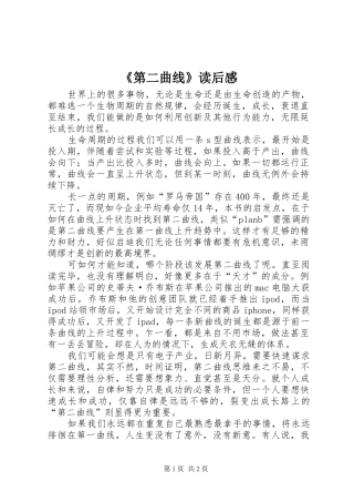 第二曲线读后感