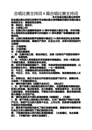 合唱比赛主持词4篇合唱比赛主持词