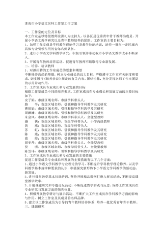 名师工作室实施方案参考资料