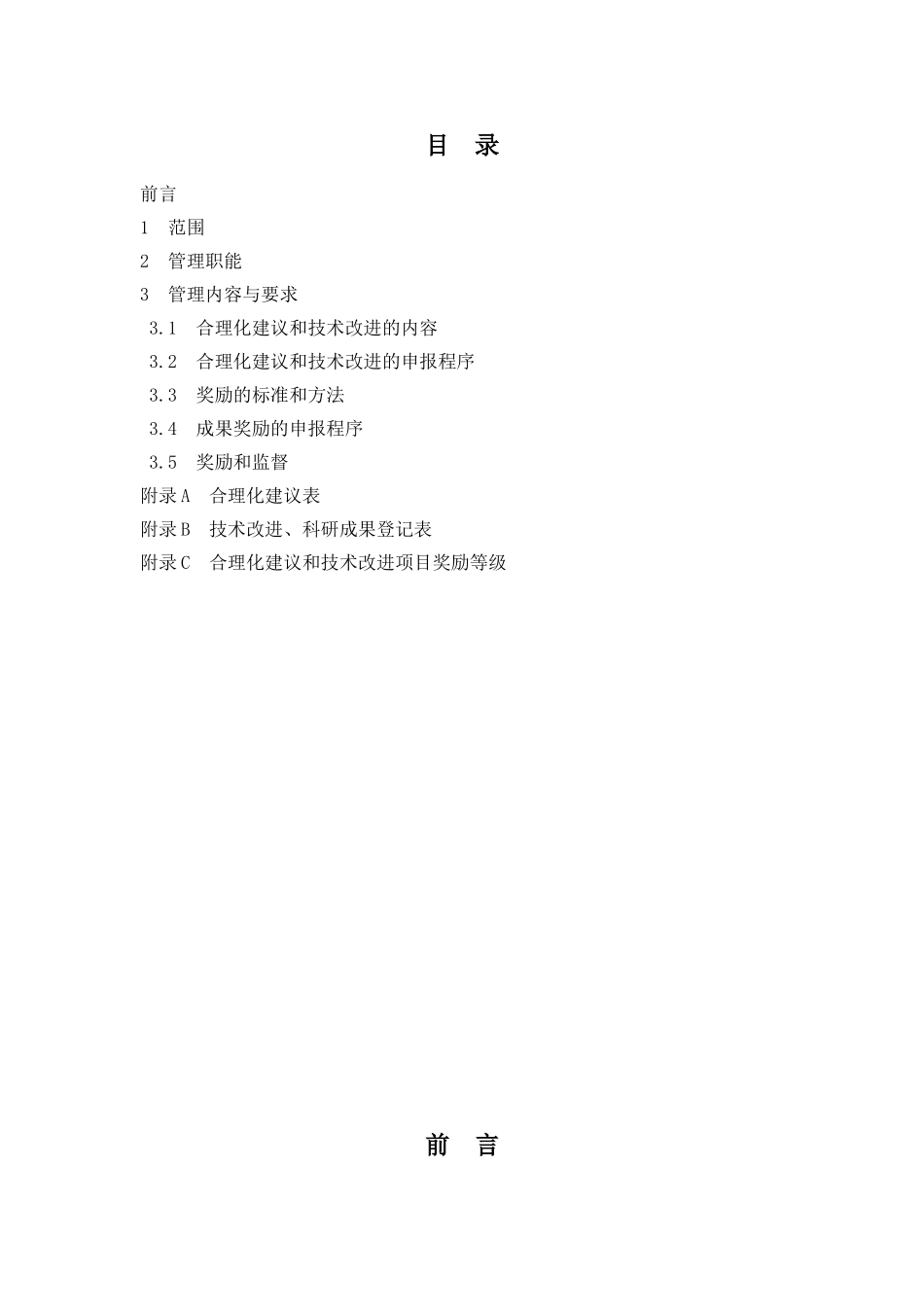 合理化建议与技术改进_第1页