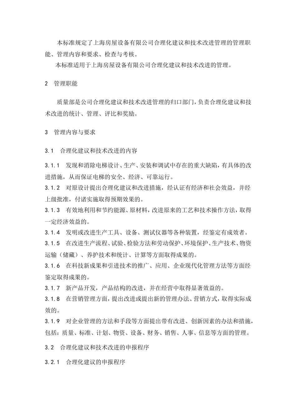 合理化建议与技术改进_第3页