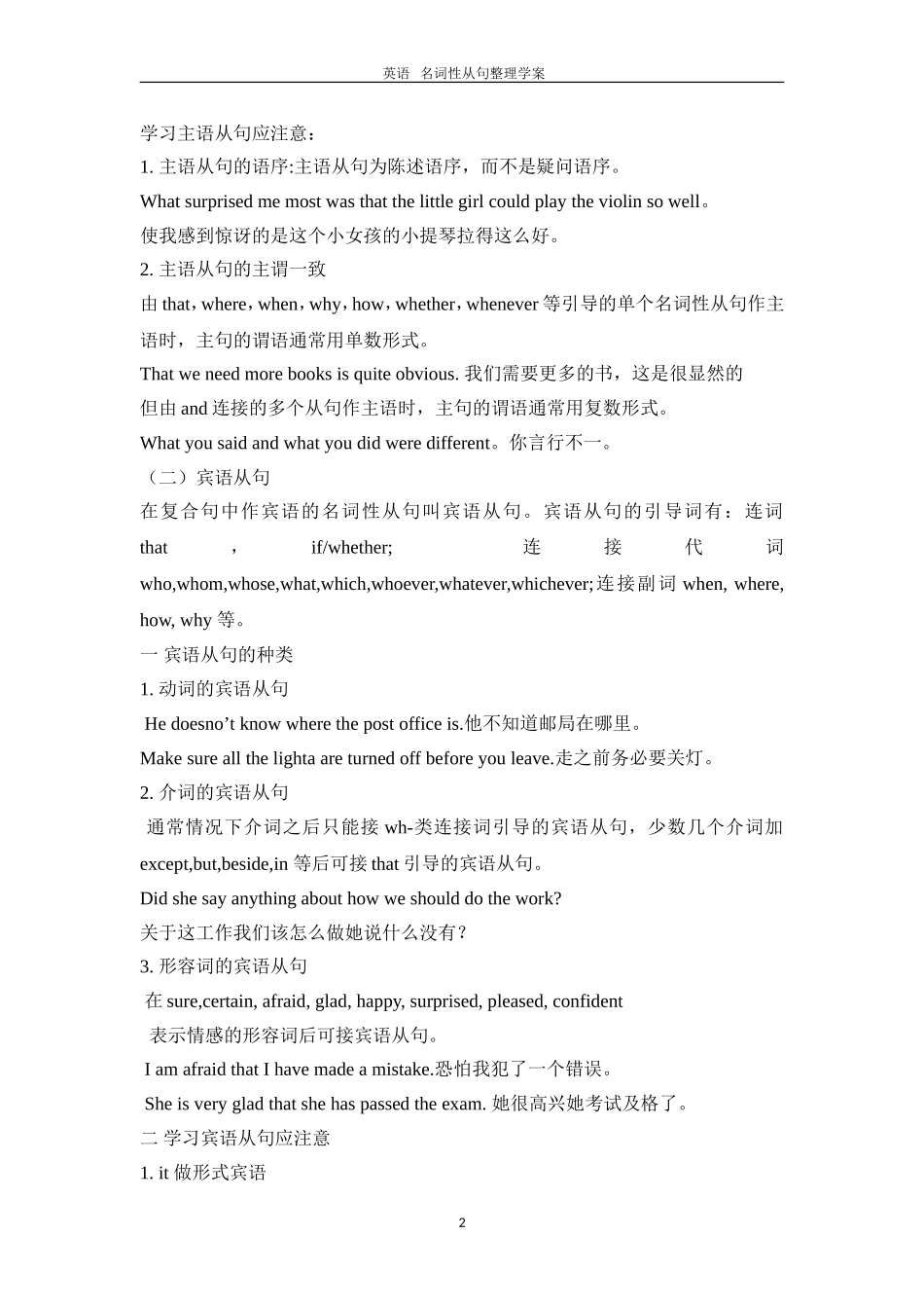 名词性从句及经典例题汇编_第2页