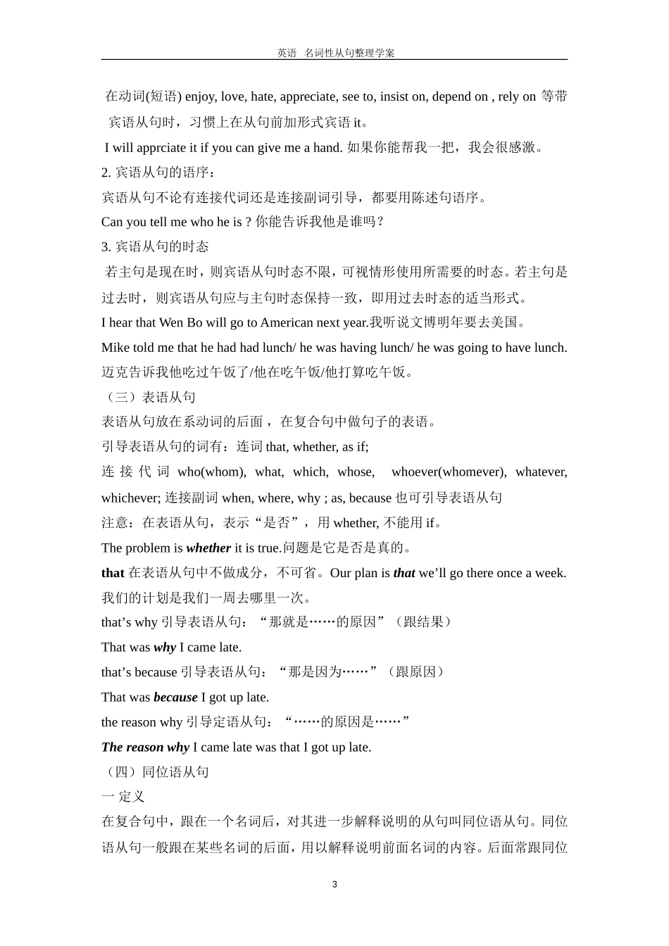 名词性从句及经典例题汇编_第3页