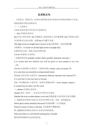 名词性从句及经典例题汇编