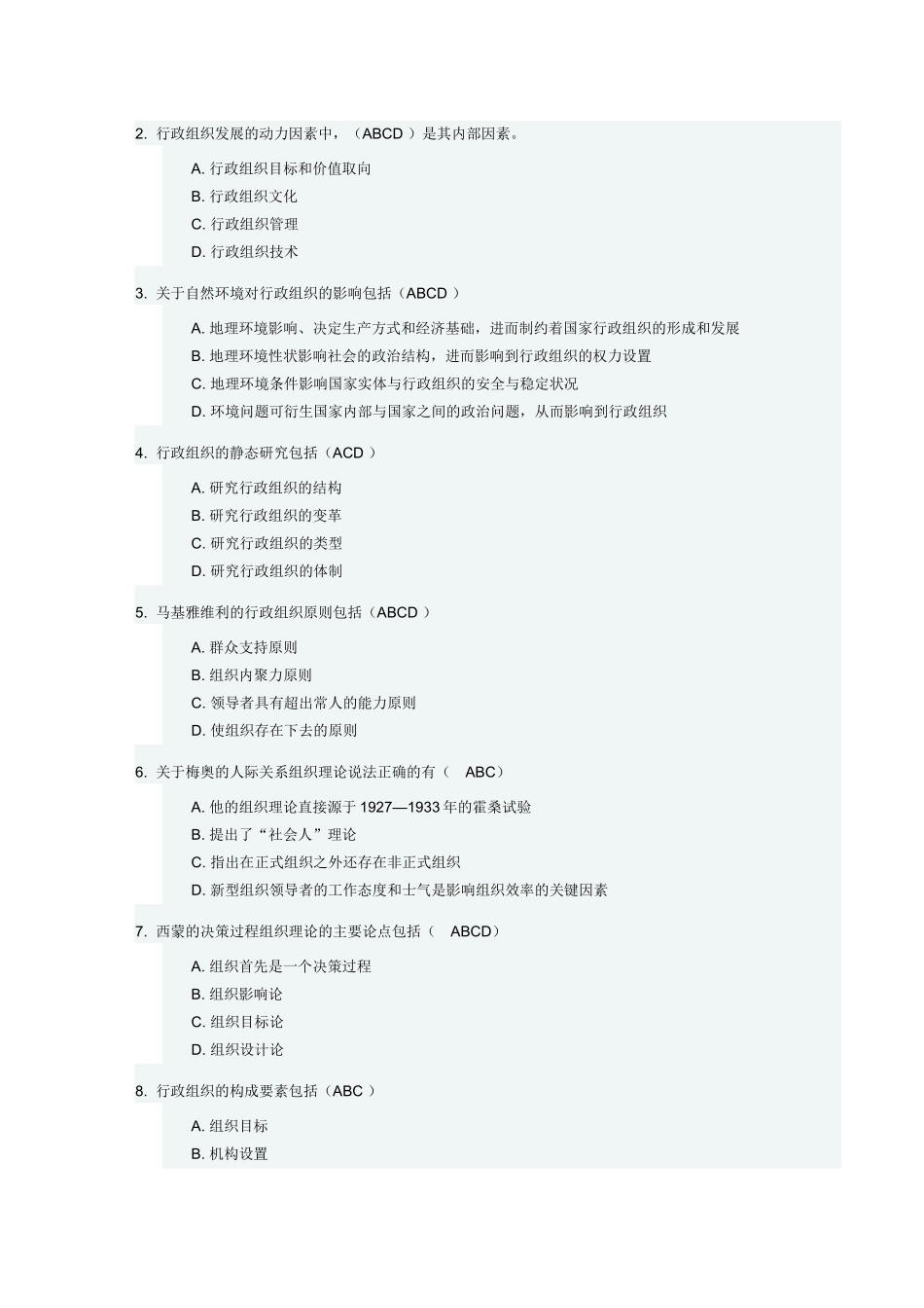 吉大16秋学期行政组织学在线作业_第2页