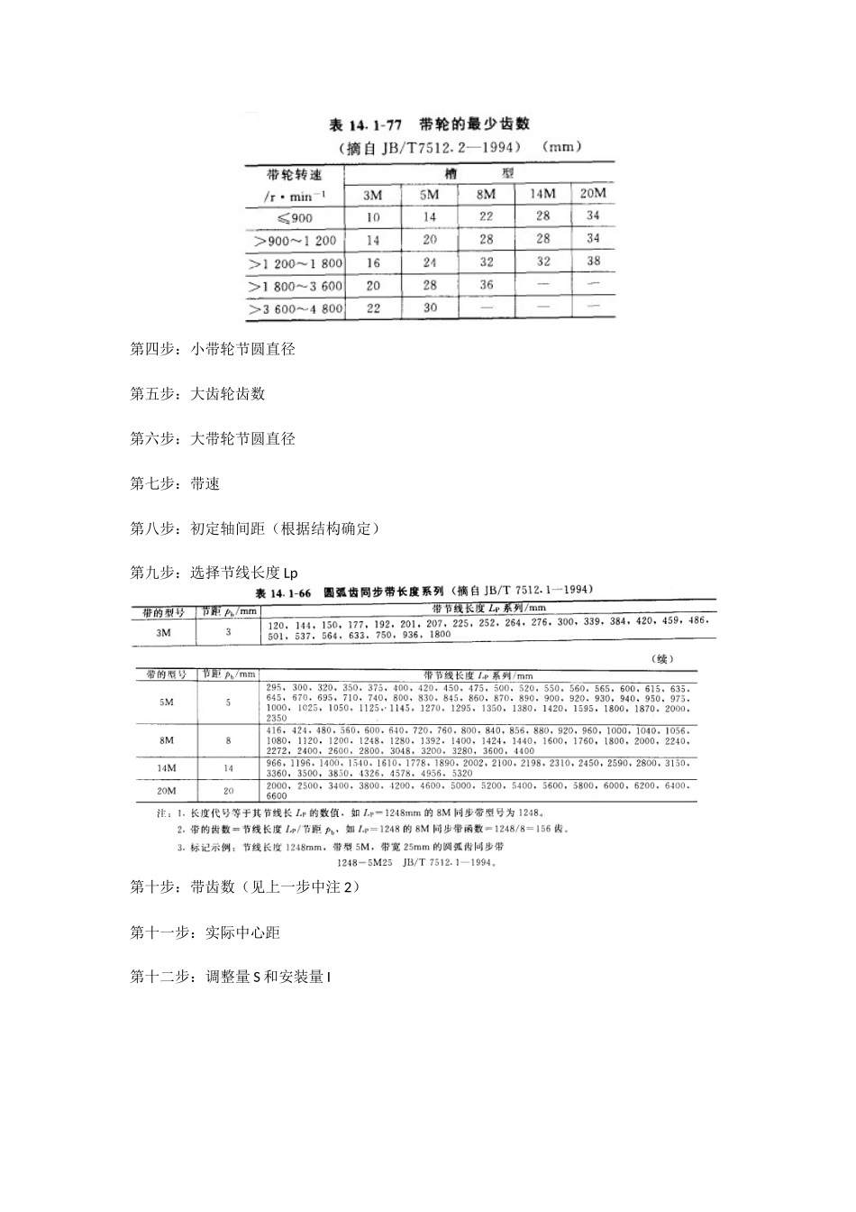 同步带选型步骤_第3页