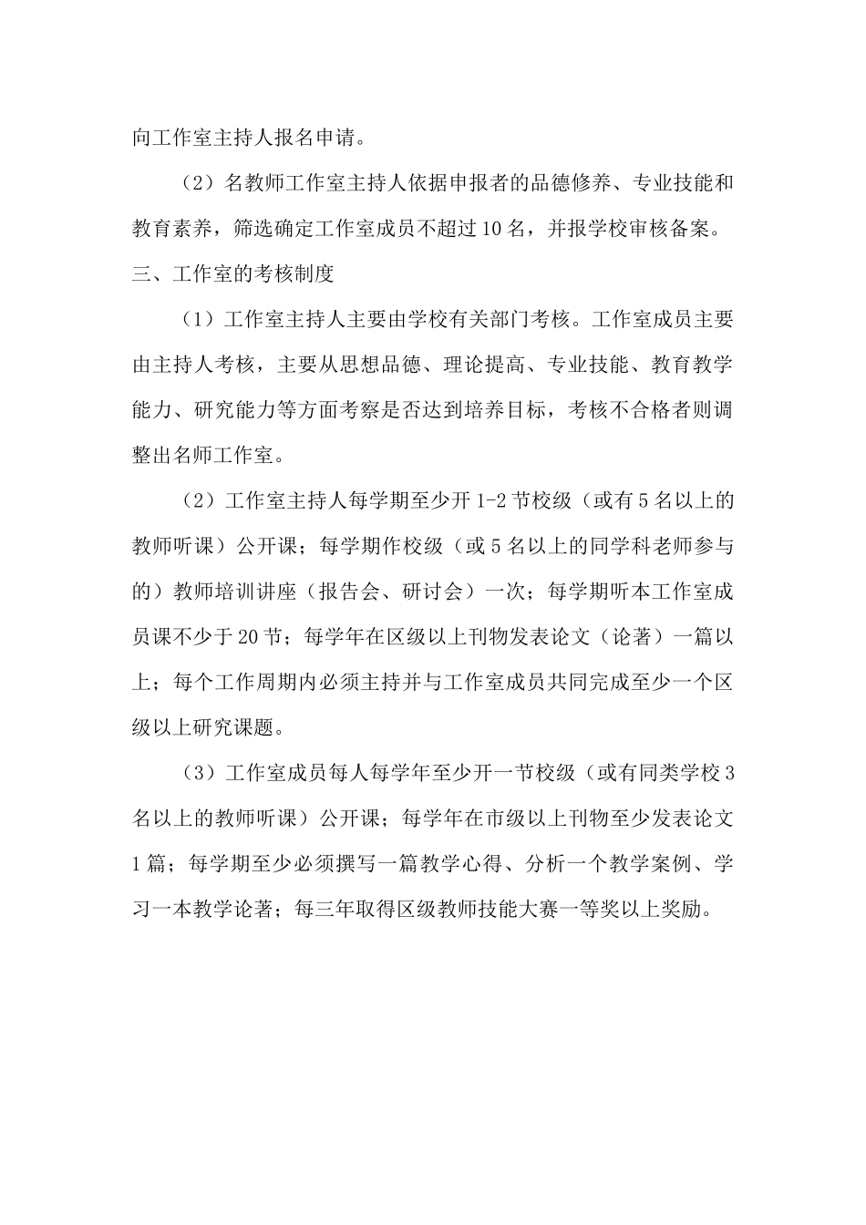 名师工作室制度_第2页
