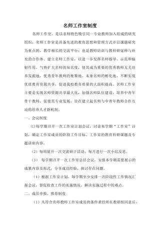 名师工作室制度