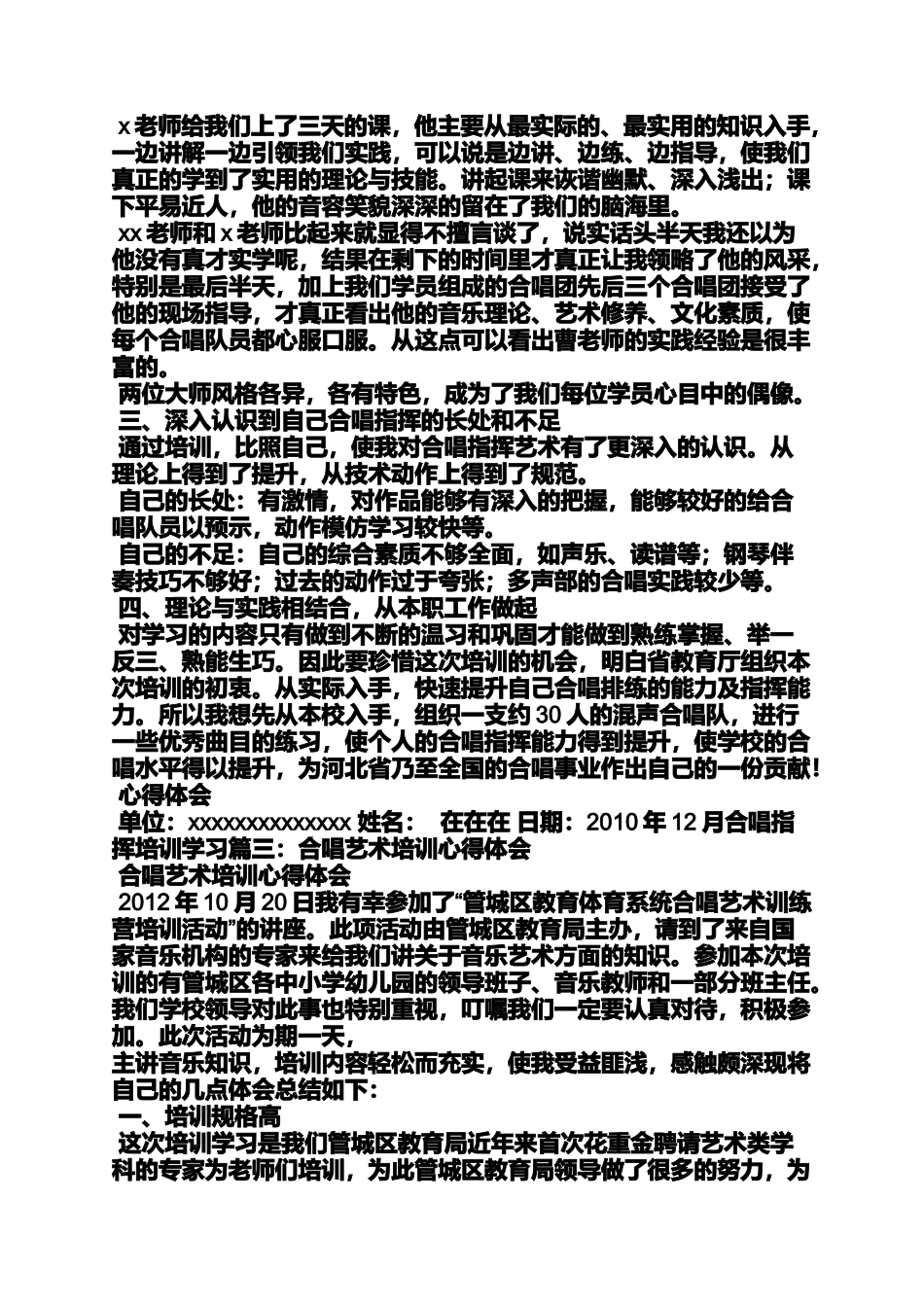 合唱大师班心得体会_第3页