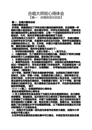 合唱大师班心得体会