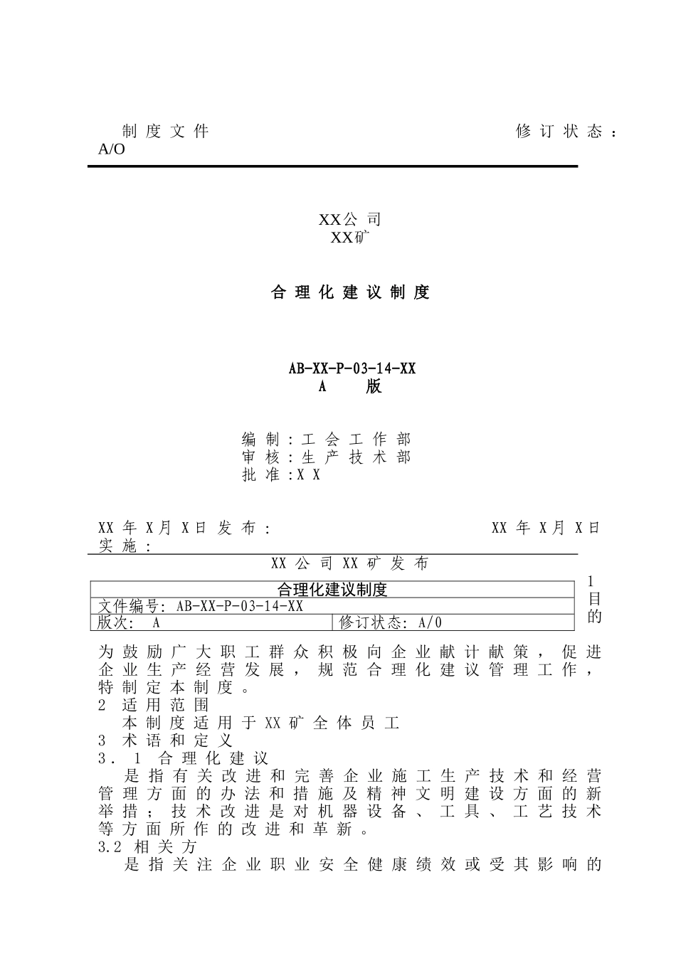 合理化建议制度_第1页