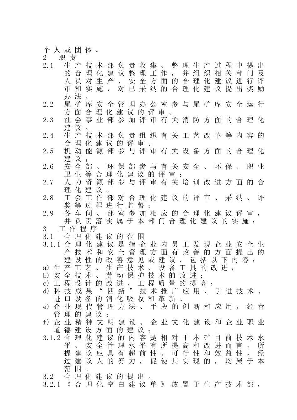 合理化建议制度_第2页