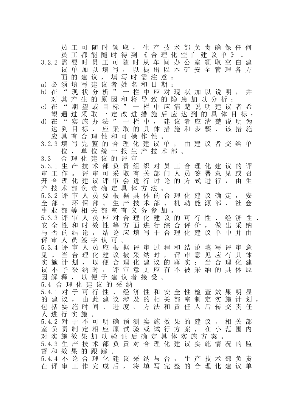 合理化建议制度_第3页