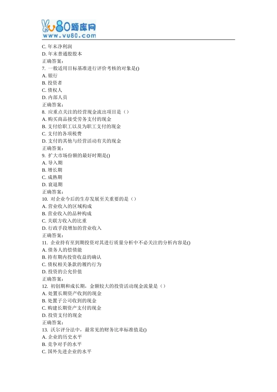 吉大17春学期《财务报表分析》在线作业一_第2页