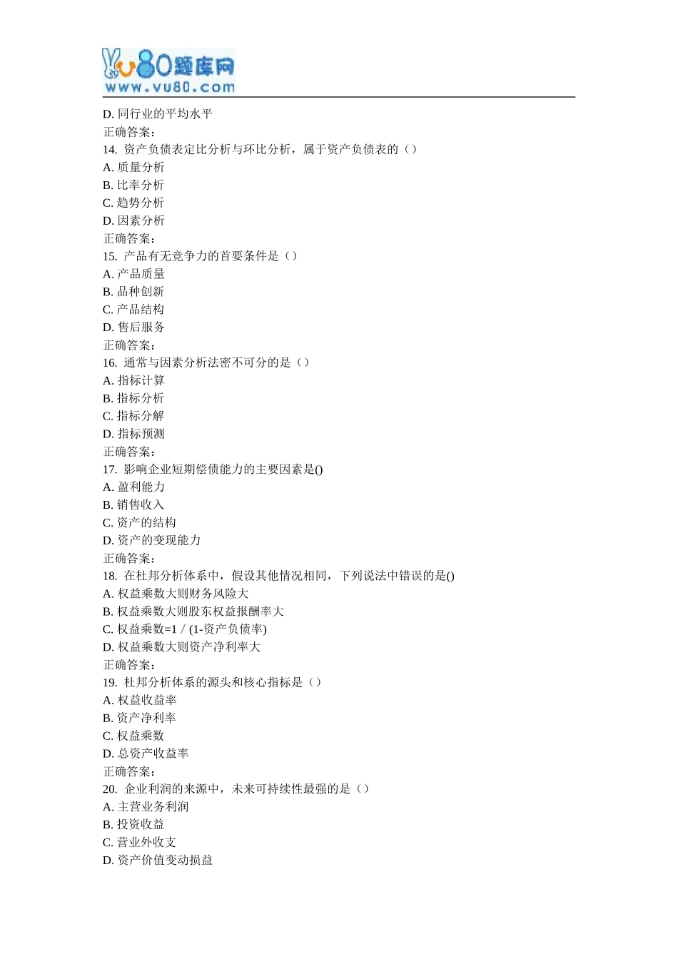 吉大17春学期《财务报表分析》在线作业一_第3页