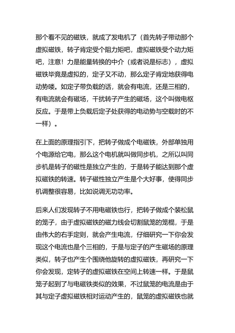 同步电机和异步电机的区别及工作原理_第2页
