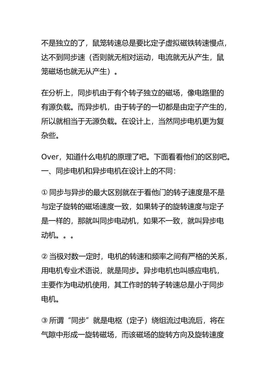 同步电机和异步电机的区别及工作原理_第3页