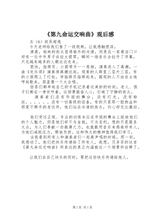 第九命运交响曲观后感