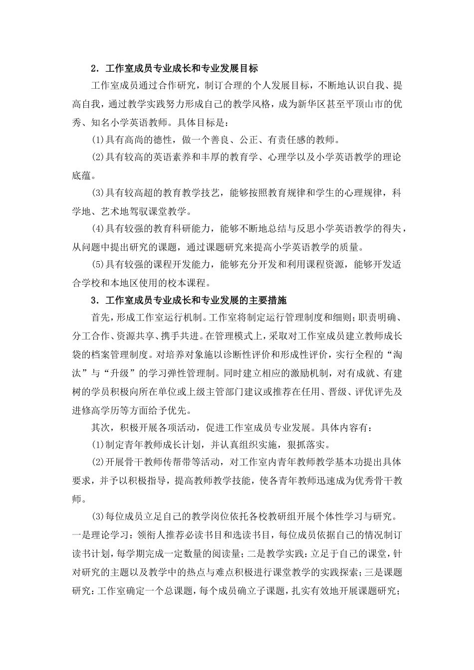 名师工作室主持人方案_第2页