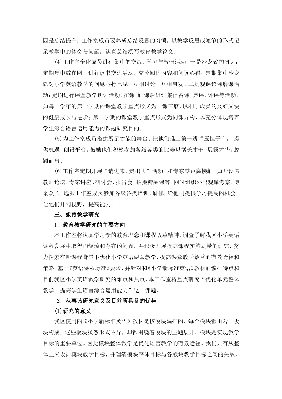 名师工作室主持人方案_第3页