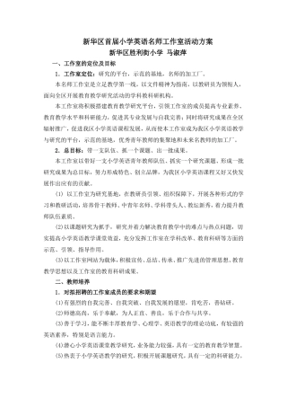 名师工作室主持人方案