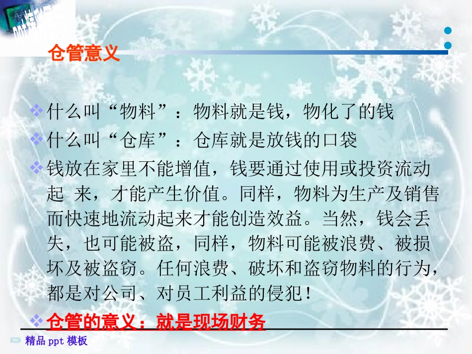 仓管员培训资料_第3页